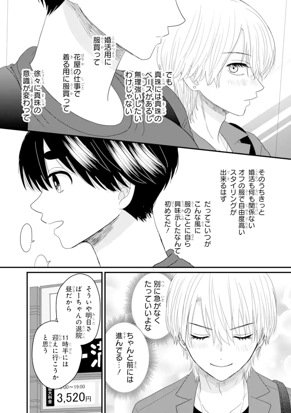 Aoi-kun wa Mukimuki Kanojo wo Koutei Shitai - Chapter 6.3 - Page 10